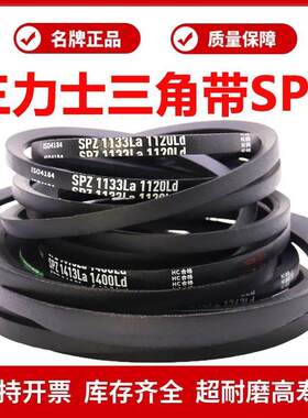 三力士窄V高速特种三角皮带SPZ787La 774Ld/SPZ800La 787Ld传动带