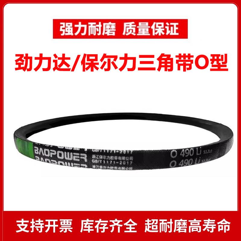 劲力达O型三角带O-320到O-2437Li传动带耐磨抗拉皮带橡胶包布带