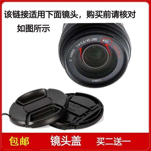 镜头盖口径52mm前盖适用于松下G VARIO 45-200mm f/4.0-5.6镜头