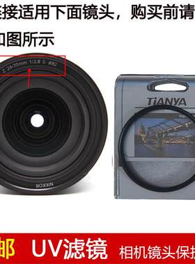 天涯高清UV滤镜口径82mm镜头盖适用于尼康Z 24-70mm f/2.8 S镜头