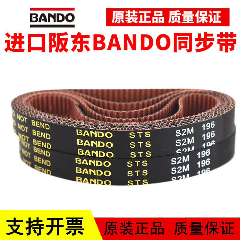 进口阪东BANDO聚氨酯同步带S2M800UG S2M806 S2M828 S2M900皮带 五金/工具 传动带 原图主图