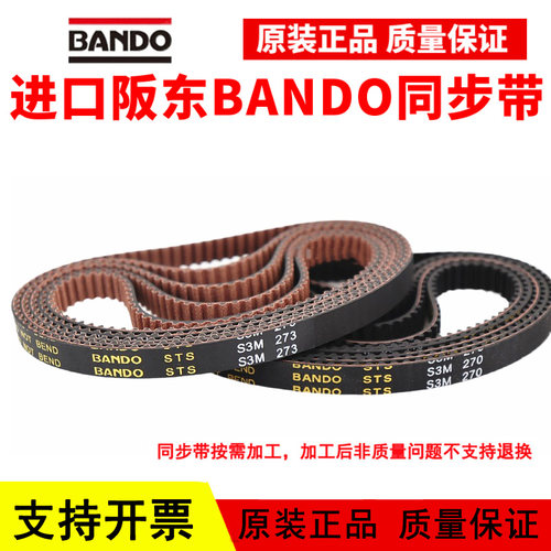 进口阪东BANDO同步带S3M351 S3M354 S3M360 S3M363 S3M366皮带STS