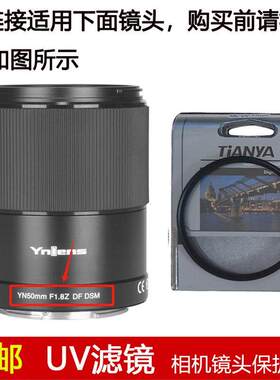 天涯UV滤镜58mm镜头盖适用于永诺YN50mm F1.8Z DF DSM定焦镜头