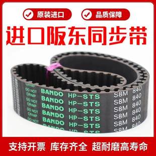 进口阪东BANDO同步带S8M584/S8M600/S8M632/S8M640传动皮带HP-STS