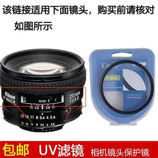 聚力超薄高清UV镜62mm镜头盖适用于尼康AF 20mm f/2.8D定焦镜头