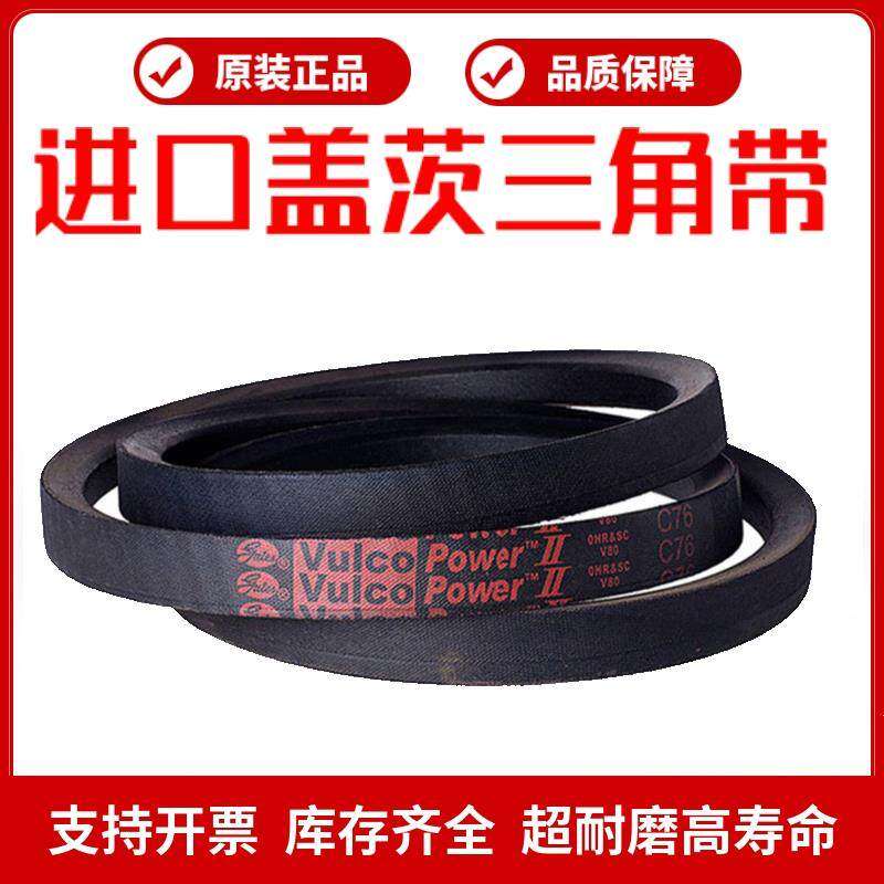 进口盖茨gates三角皮带C73/C76/C78/C79/C80/C81/C82/C83/C84/C85
