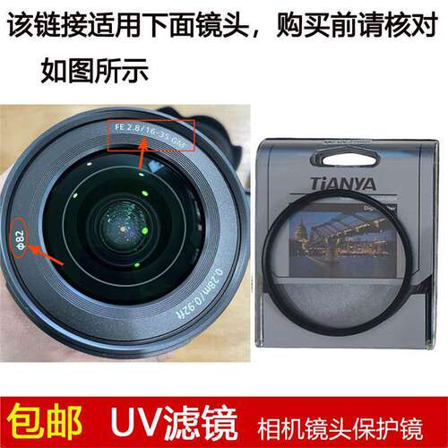 天涯高清UV滤镜82mm适用于索尼FE 16-35mm f/2.8 GM镜头SEL1635GM