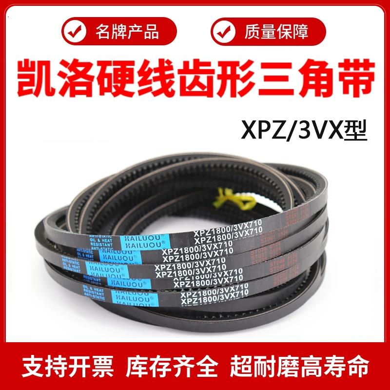 凯洛齿形三角带皮带XPZ512/537/550/560/562/580/587/600/612/621
