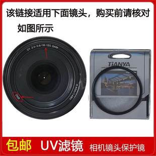 5.6 135mm 3.5 SAM镜头SAL18135 UV镜口径62mm适用于索尼DT