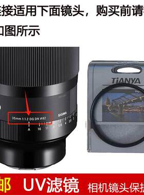 天涯高清UV滤镜82mm镜头盖适用于适马35mm f/1.2 DG DN定焦镜头
