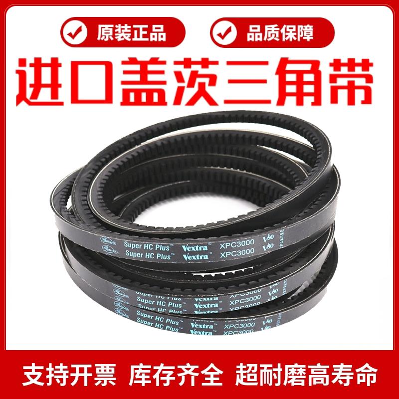 进口盖茨gates齿形V80三角皮带XPC2800/3000/3150/3350/3550/3750
