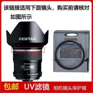 FA645 35mm 3.5AL 定焦镜头 UV镜口径82mm滤镜适用于宾得SMC