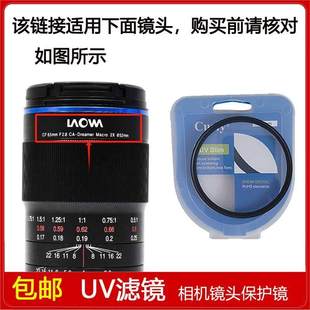 65mm Macro F2.8 Dreamer 2X镜头 UV镜口径52mm适用于老蛙CF
