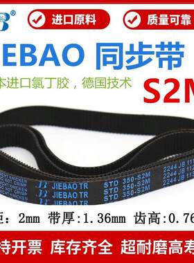 捷豹同步带STD376-S2M 380-S2M 386-S2M 396-S2M传动带JIEBAO皮带