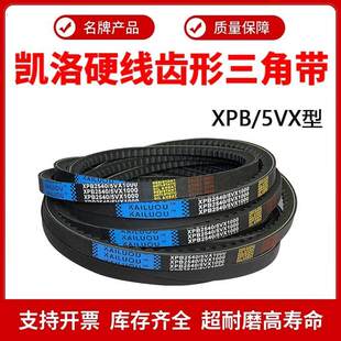 凯洛高速窄V齿形三角带皮带XPB1460 5VX580/XPB1480 5VX590传动带