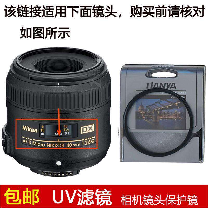 天涯UV滤镜52mm适用于尼康AF-S Micro NIKKOR 40mm f/2.8G DX镜头