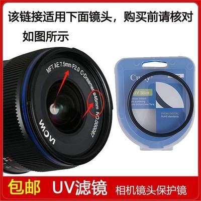 UV镜口径46mm适用于老蛙MFT AE 7.5mm f/2.0 C-Dreamer定焦镜头