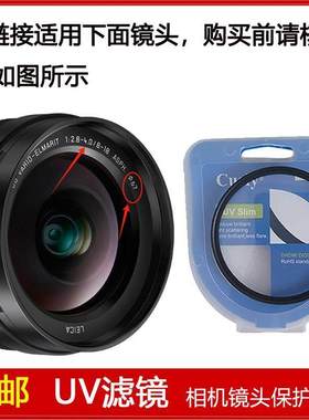 高清UV滤镜口径67mm适用于松下LEICA 8-18mm f/2.8-4.0 ASPH镜头