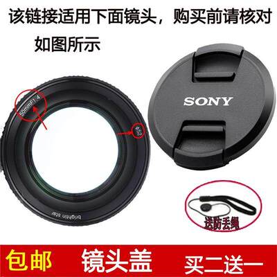 镜头盖口径52mm前盖适用于星曜50mmF/1.4定焦微单镜头索尼E卡口