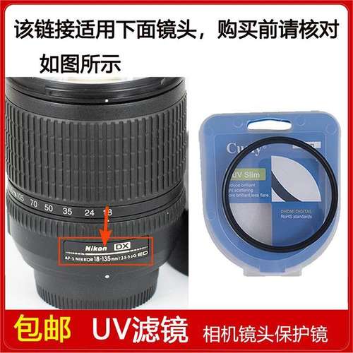 UV镜口径67mm适用于尼康AF-S NOKKOR 18-135mm f/3.5-5.6G ED镜头
