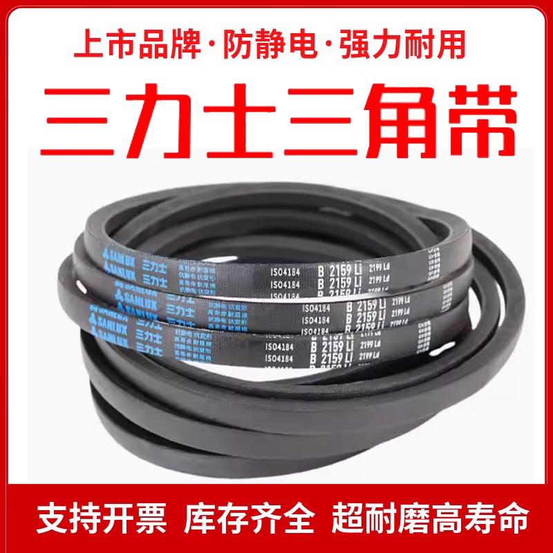 三力士三角皮带B型B1626/B1650/B1651/B1676/B1700/B1702/B1727Li