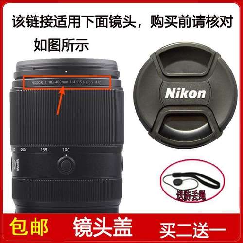 镜头盖口径77mm前盖适用于尼康 Z 100-400mm f/4.5-5.6 VR S镜头