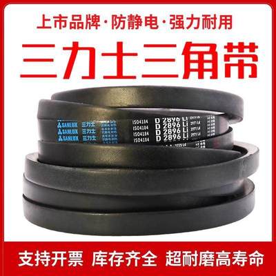 三力士三角皮带D型D4850/D4900/D4953/D5000/D5080/D5100/D5131Li