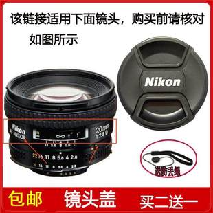 20mm 2.8D定焦镜头 NIKKOR 镜头盖口径62mm前盖适用于尼康AF