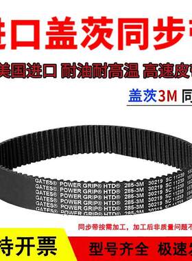 进口盖茨GATES同步带HTD576-3M 579-3M 582-3M 585-3M传动带皮带