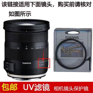 天涯UV滤镜77mm镜头盖适用于腾龙17-35mm F/2.8-4 Di OSD镜头A037