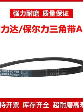 劲力达三角皮带A型A1900/A1905/A1920/A1930/A1940/A1945/A1950Li