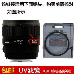 天涯UV滤镜77mm镜头盖适用于适马85mm f/1.4 EX DG HSM定焦镜头
