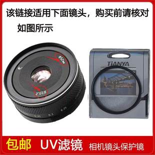 高清UV镜口径52mm滤镜适用于岩石星27mm 二代定焦微单镜头 f2.8