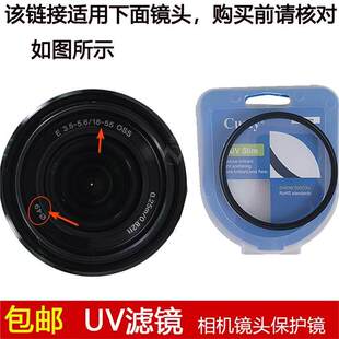 聚力UV滤镜49mm适用于索尼E 18-55mm f/3.5-5.6 OSS镜头SEL1855
