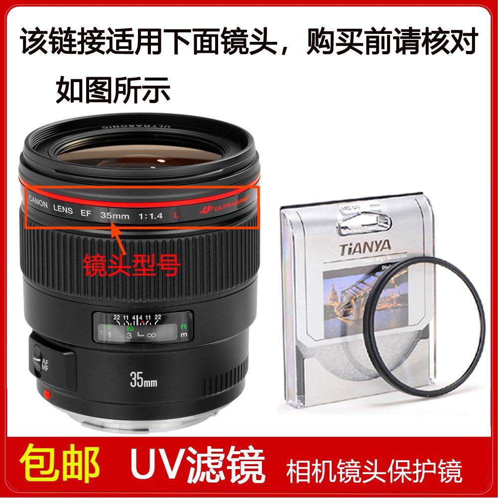 镀膜UV镜口径72mm滤镜适用于佳能EF 35mm f/1.4L USM定焦单反镜头