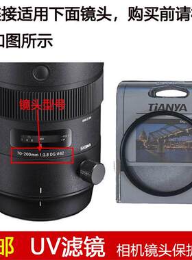 天涯高清UV滤镜82mm镜头盖适用于适马70-200mm f/2.8 DG单反镜头