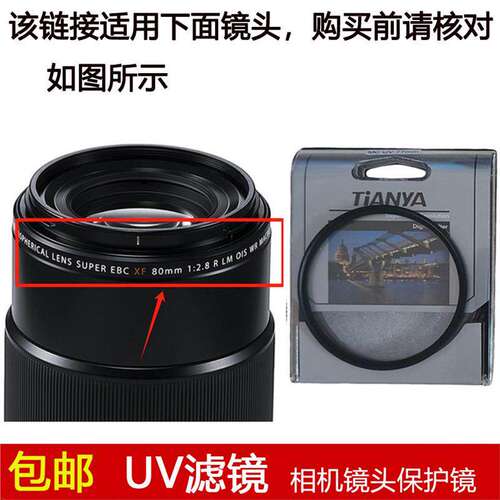 天涯UV滤镜62mm适用于富士XF 80mm f/2.8 R LM OIS WR Marco镜头