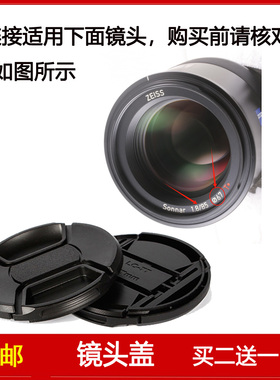 镜头盖口径67mm前盖适用于卡尔·蔡司Batis 85mm f/1.8定焦镜头