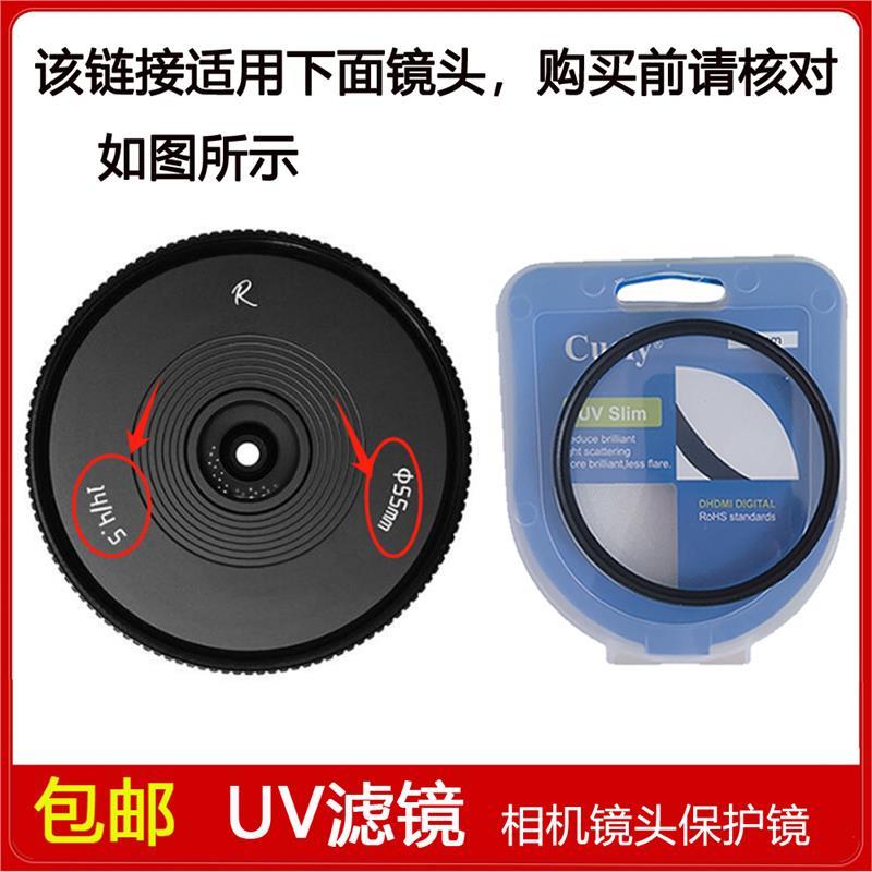 聚力高清UV镜口径55mm滤镜适用于岩石星14mm f/4.5定焦微单镜头