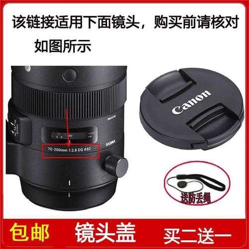 镜头盖82mm适用于适马70-200mm f/2.8 DG OS Sports镜头佳能卡口