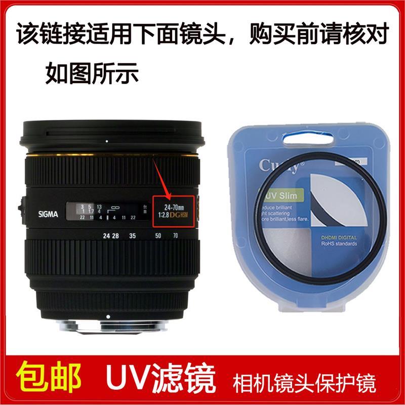 高清UV镜口径82mm滤镜适用于适马24-70mm f/2.8 EX DG HSM镜头