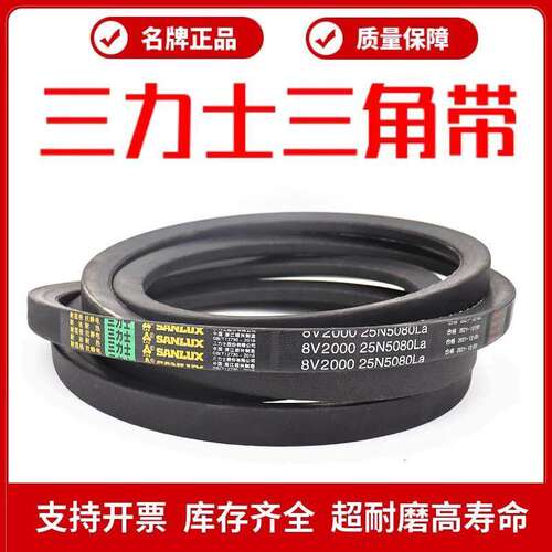 三力士窄V高速三角皮带8V1120 25N2845La/8V1140 25N2896La传动带