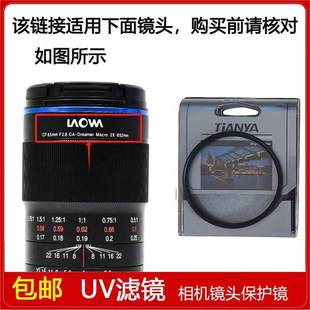 65mm Macro F2.8 Dreamer 2X镜头 UV滤镜口径52mm适用于老蛙CF