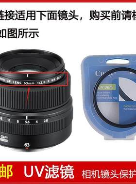 高清UV镜口径62mm滤镜适用于富士GF 63mm f/2.8 R WR定焦微单镜头