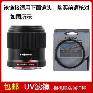 DSM定焦微单镜头 高清UV镜口径52mm滤镜适用于永诺YN35mm F2Z