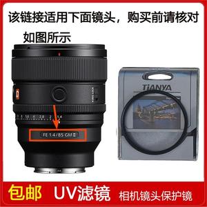 镀膜UV镜口径77mm滤镜适用于索尼FE 85mm F1.4 GM II二代定焦镜头