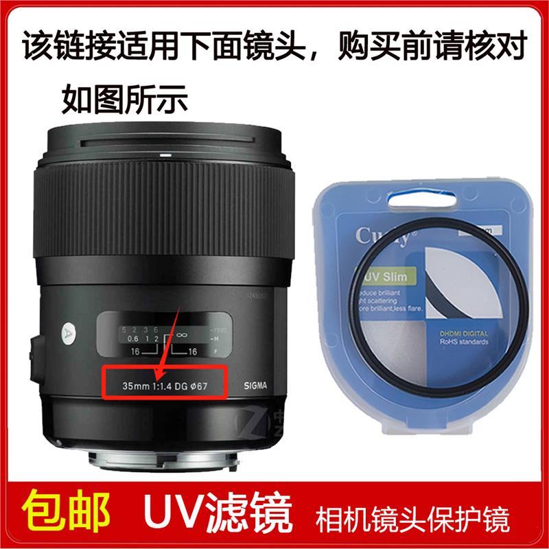 高清UV镜口径67mm滤镜适用于适马35mm f/1.4 DG HSM Art定焦镜头