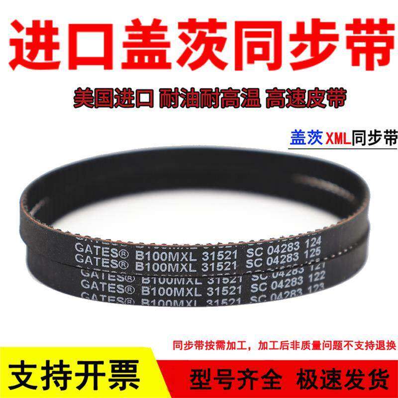 进口盖茨GATES同步带B332MXL B334MXL B337MXL B338MXL传动带皮带