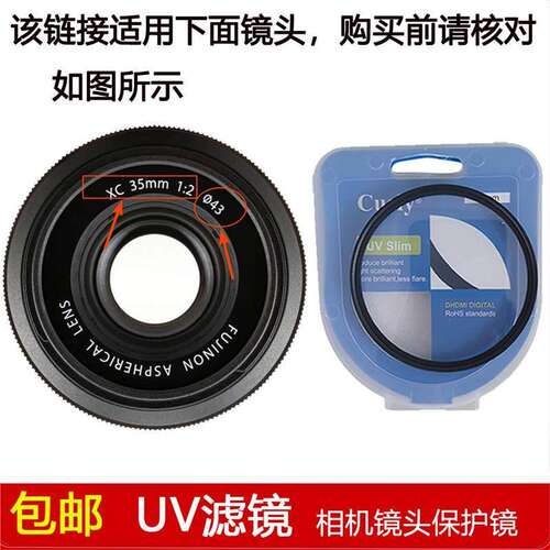聚力高清UV滤镜43mm镜头盖适用于富士XC 35mm f/2定焦微单镜头