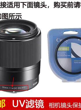 聚力UV滤镜52mm适用于适马30mm f/1.4 DC DN定焦镜头索尼E卡口